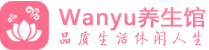 南京鼓楼柔式spa|南京鼓楼高端休闲水疗会所|Wanyu养生